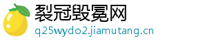 裂冠毁冕网